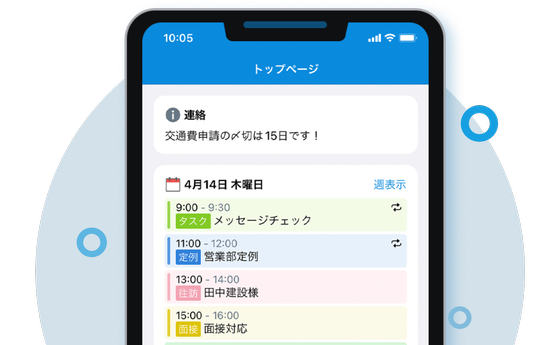 スマホ タブレットでも グループウェア サイボウズ Office