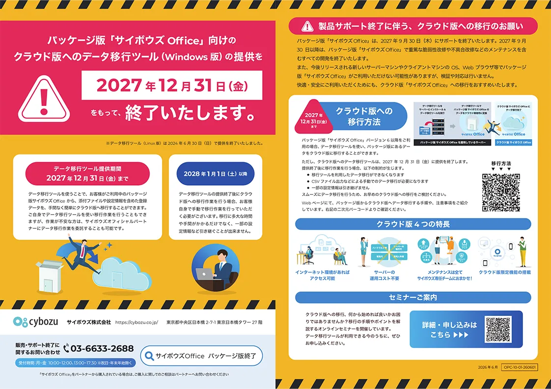 クラウド版・パッケージ版比較資料