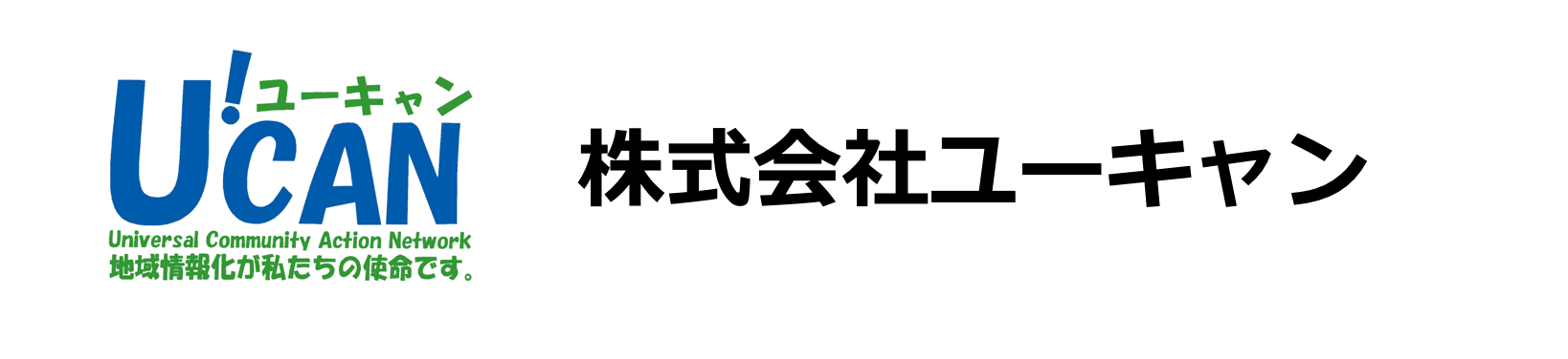 株式会社ユーキャン