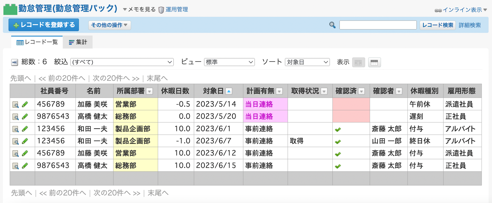 トップ 簡単 就業 管理 パック