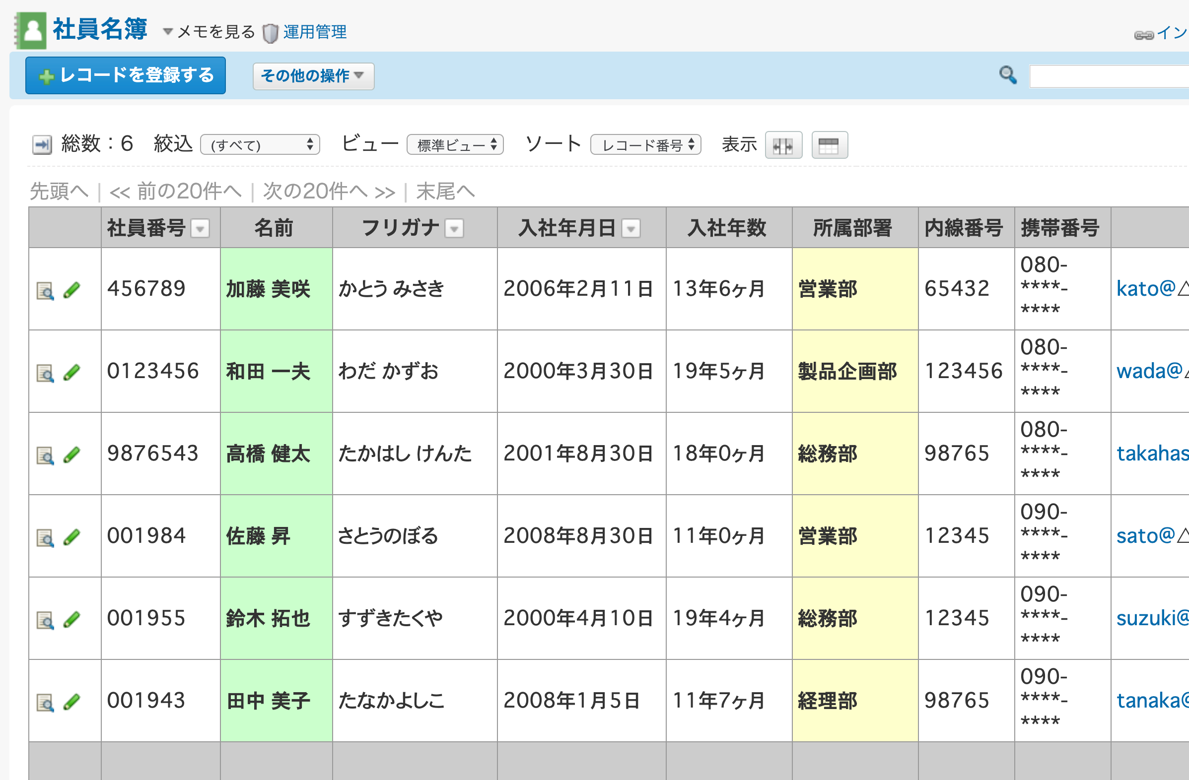 カスタムアプリ 勤怠管理パック グループウェア サイボウズ Office