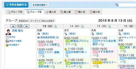 スケジュール画面