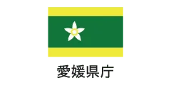 愛媛県庁