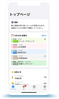 サイボウズ Office スマートフォン