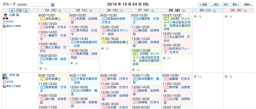 スケジュール共有