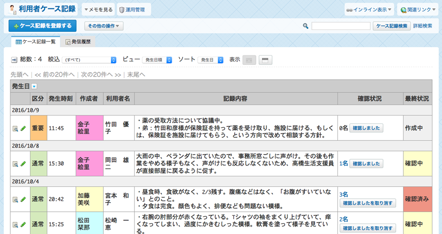 利用者ケース記録