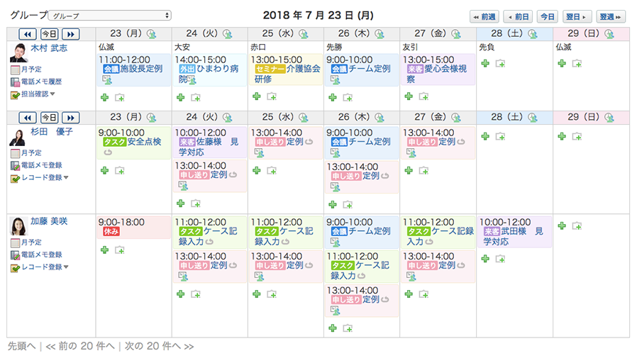 スケジュール