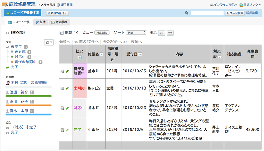 不動産修繕管理
