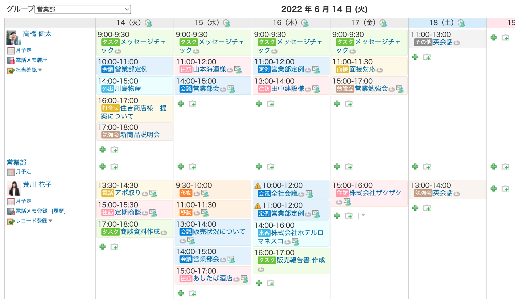 スケジュール共有