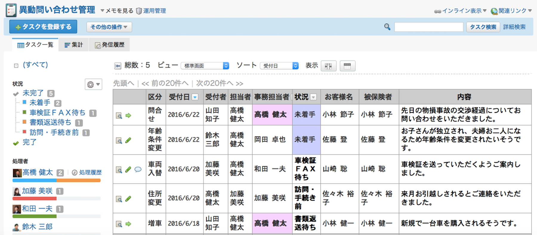 異動問い合わせ管理