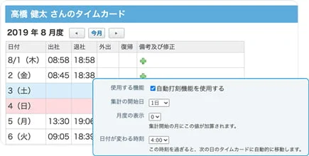 タイムカード画面